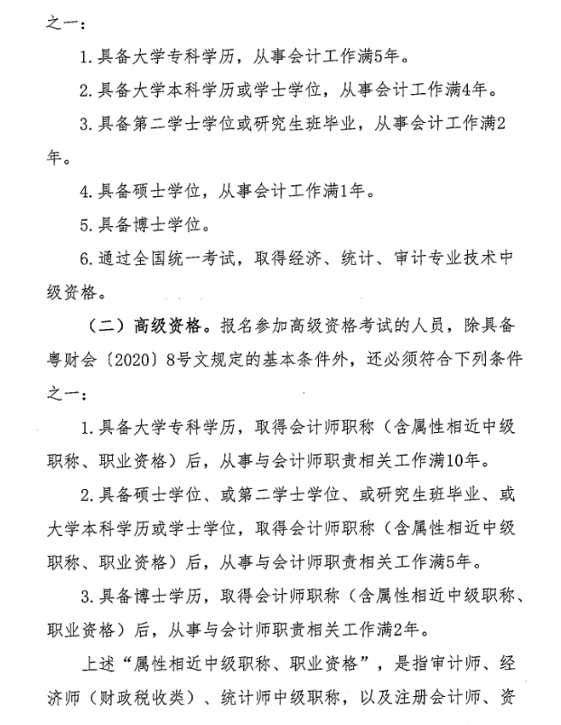 廣東中山2020年中級會計(jì)職稱考后資格復(fù)核13日止！