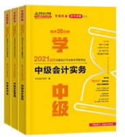 2021每天30分鐘學(xué)中級現(xiàn)貨圖書