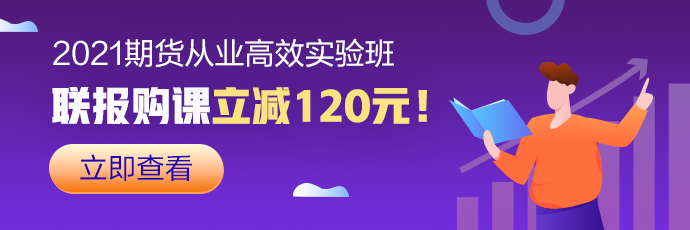 萬人跪求：如何一次性通過2020年期貨從業(yè)資格考試？