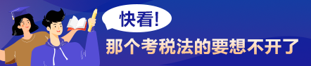 注冊會計師里的“渣男”科目！2021年怎么又又又變了