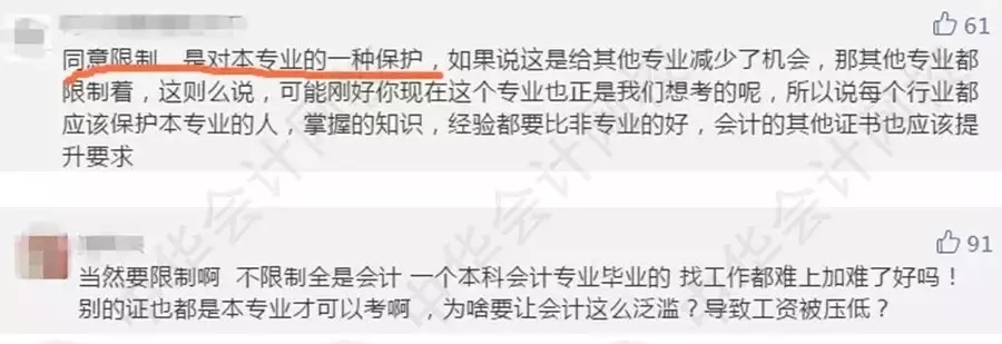 【今日話題】法考已限制專業(yè) CPA報考或?qū)⒁蚕拗茖I(yè)？你咋看？