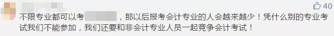 【今日話題】法考已限制專業(yè) CPA報考或?qū)⒁蚕拗茖I(yè)？你咋看？