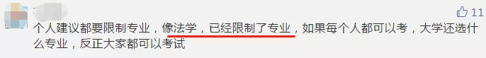 【今日話題】法考已限制專業(yè) CPA報考或?qū)⒁蚕拗茖I(yè)？你咋看？