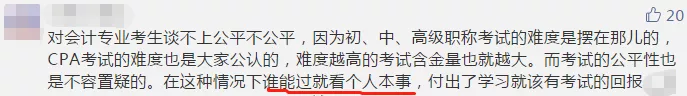 【今日話題】法考已限制專業(yè) CPA報考或?qū)⒁蚕拗茖I(yè)？你咋看？