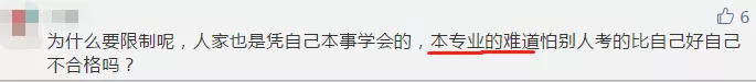 【今日話題】法考已限制專業(yè) CPA報考或?qū)⒁蚕拗茖I(yè)？你咋看？