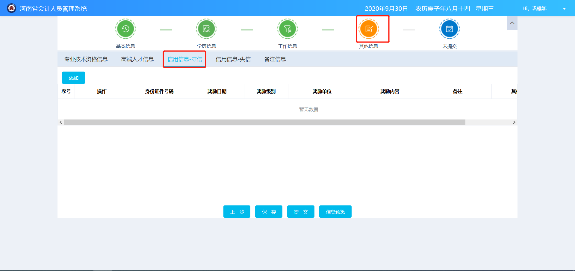 河南會(huì)計(jì)信息采集指引