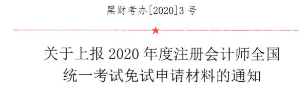 恭喜！2020年第一批通過CPA的考生出現(xiàn)！官方已發(fā)文！