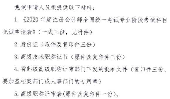 恭喜！2020年第一批通過CPA的考生出現(xiàn)！官方已發(fā)文！