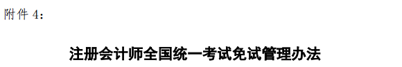 恭喜！2020年第一批通過CPA的考生出現(xiàn)！官方已發(fā)文！