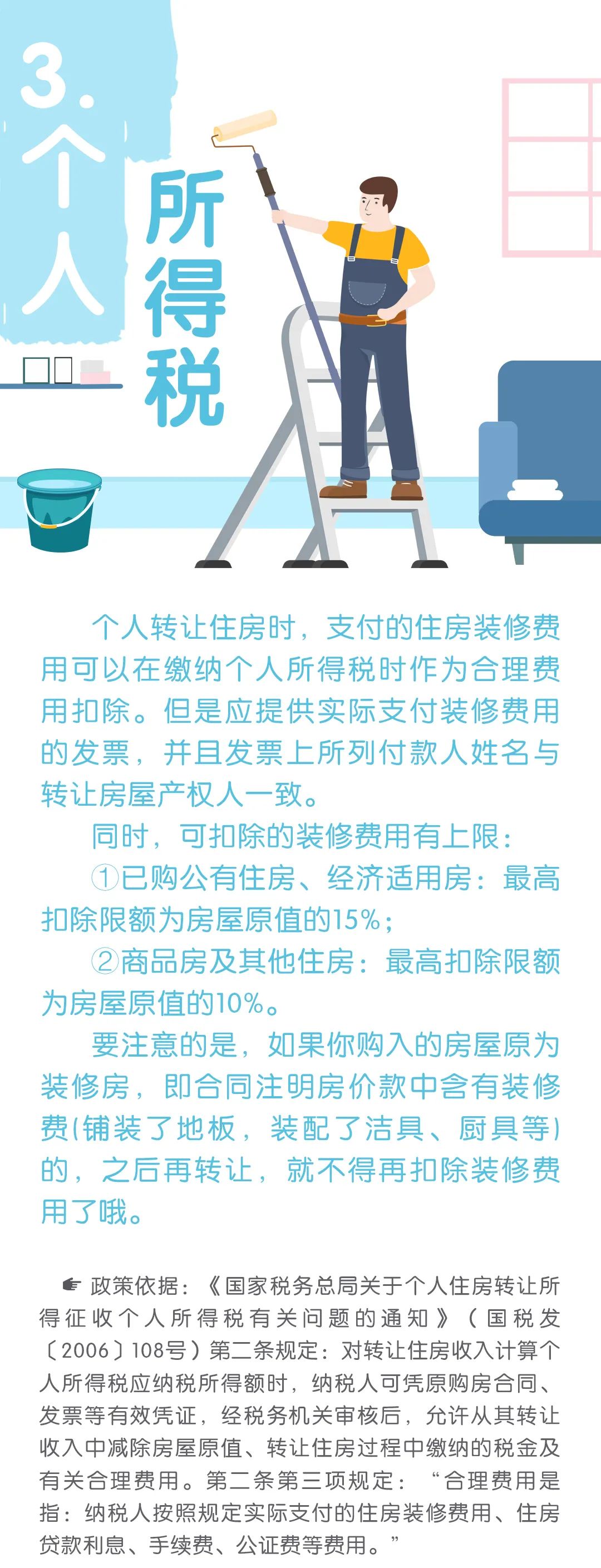 有關裝修的稅收小知識你了解嗎？