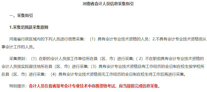 重要！這件事一定要提前完成 否則影響中級會計考試報名！