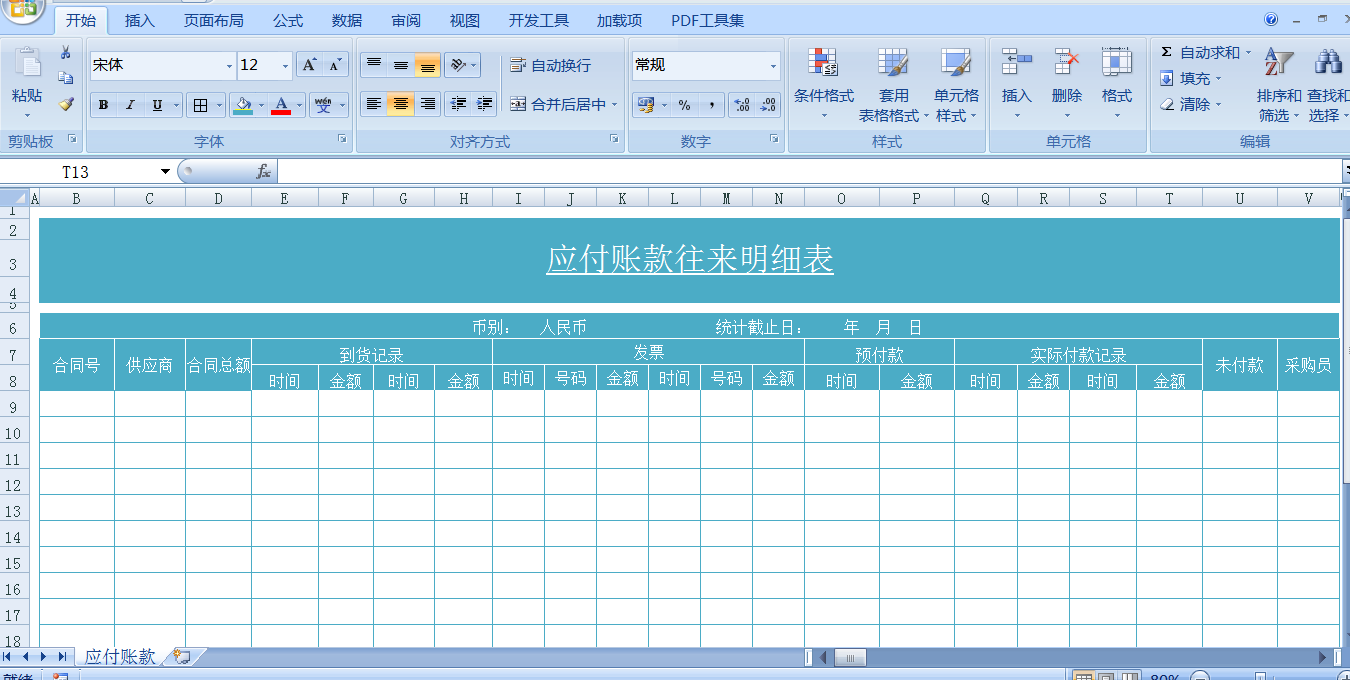 快速掌握Excel技巧在財(cái)務(wù)工作中的應(yīng)用 輕松逆襲會(huì)計(jì)職場(chǎng)！