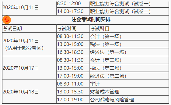 關(guān)于2021年注會報(bào)名時間……