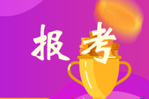 中級(jí)會(huì)計(jì)證報(bào)考條件是什么？