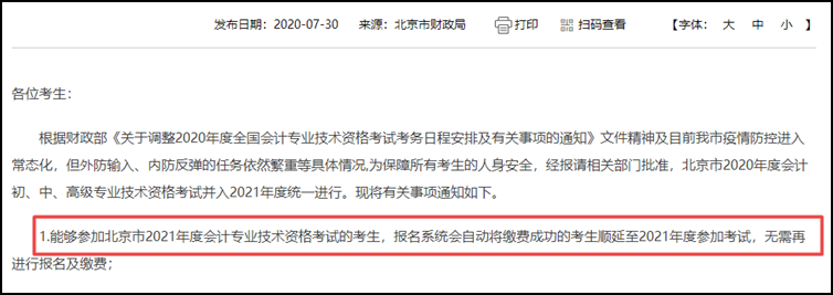 注意！這些地區(qū)考生無(wú)需再報(bào)名2021初級(jí)會(huì)計(jì)考試