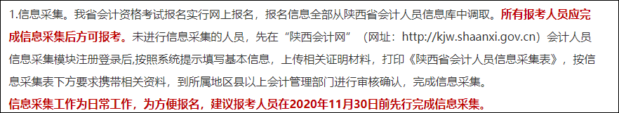 注意！部分地區(qū)2021初會(huì)考試報(bào)名要信息采集 錯(cuò)過無法報(bào)名！