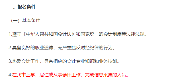 注意！部分地區(qū)2021初會(huì)考試報(bào)名要信息采集 錯(cuò)過無法報(bào)名！