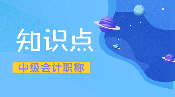 《中級會計實務(wù)》知識點——存貨的初始計量