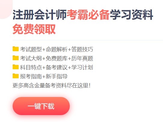 江蘇南通2021年注會(huì)考試科目搭配建議 請(qǐng)查收！