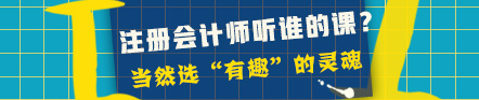 橋豆麻袋！這位考友看你一直猶豫不如跟著這位注會(huì)戰(zhàn)略老師學(xué)？