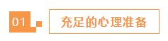 報(bào)名2022年注冊(cè)會(huì)計(jì)師之前 這3個(gè)準(zhǔn)備一定要做好！