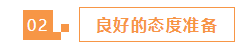 報(bào)名2022年注冊(cè)會(huì)計(jì)師之前 這3個(gè)準(zhǔn)備一定要做好！