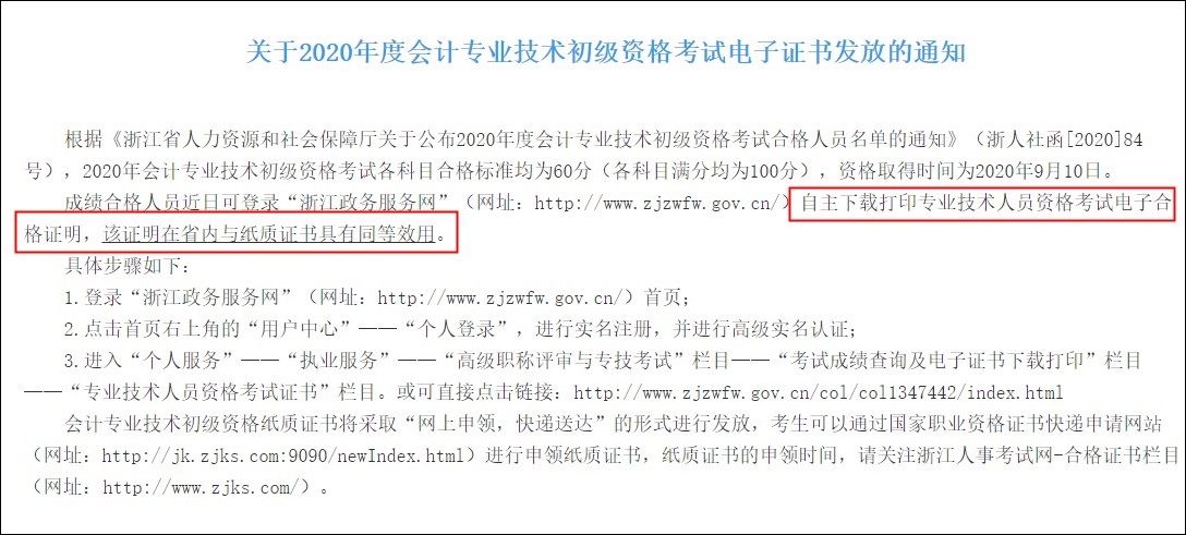 初級會計證書5年內不領將被銷毀！ 這一地區(qū)已經開始領?。? suffix=