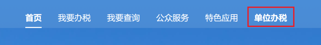 電子稅務(wù)局WEB端“上新”！中小微企業(yè)用起來！再也不怕電腦宕機(jī)