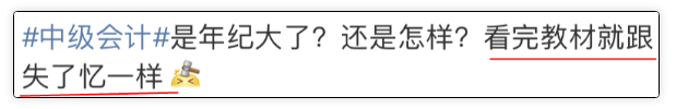 中級會計(jì)教材看了3遍！中級考試卻沒有通過？