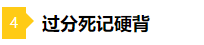 備考2021年注會不要太“過分” 這些壞習(xí)慣你中招了嗎？