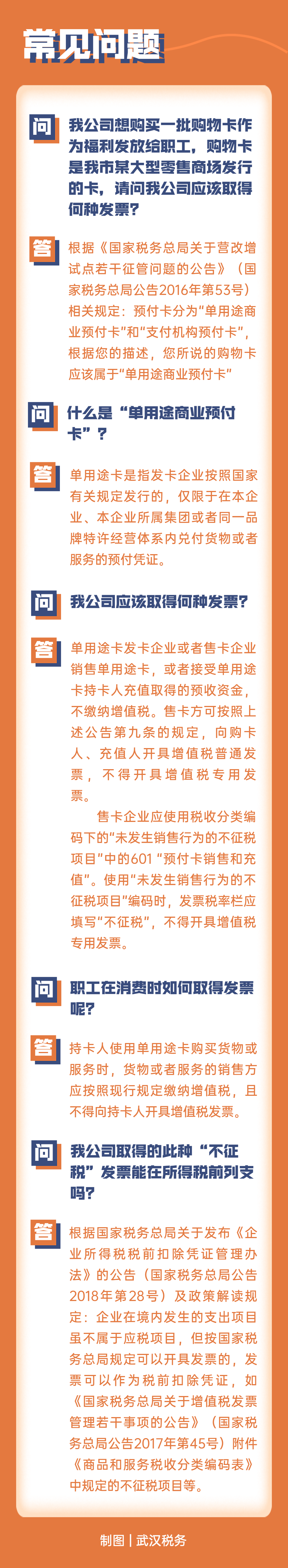 提醒！節(jié)日購物卡發(fā)票應(yīng)該這樣開！