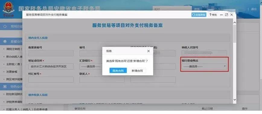 對外付匯更便捷啦~一起來看看，操作流程送給你