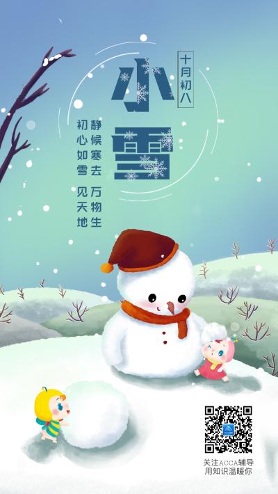 小雪雪滿天 A考必直達(dá)！ACCA考前沖刺 別因寒冷放棄前行！