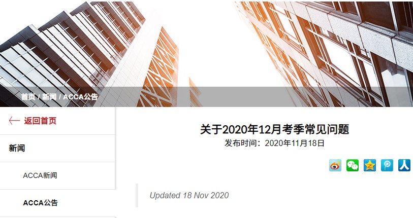 12月ACCA準考證打印時間已定？協(xié)會官宣啦！