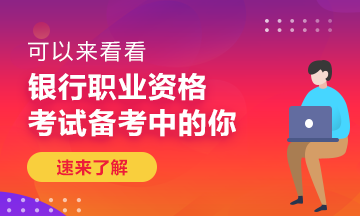 什么樣的工作才會(huì)有成就感？銀行人你真的知道嗎？