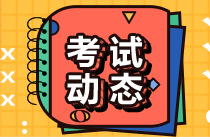 2021年考證時間表來了！證券從業(yè)考試不配擁有姓名？