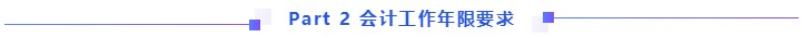 【全匯總】2021中級會計報名你最想知道的那些事兒！