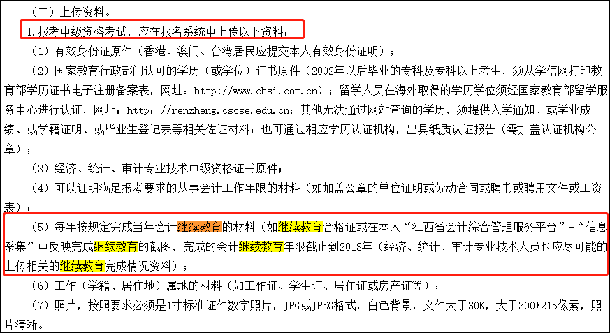 重要提醒：不參加繼續(xù)教育部分地區(qū)或?qū)⒉荒軋?bào)名中級(jí)！