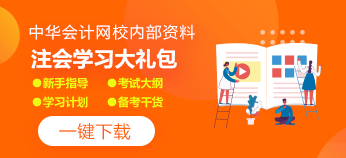 備考2021年注會《戰(zhàn)略》如何結合2020年的教材提前學習？