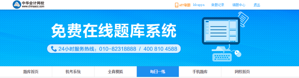 2021年初級(jí)會(huì)計(jì)考試免費(fèi)題庫系統(tǒng)