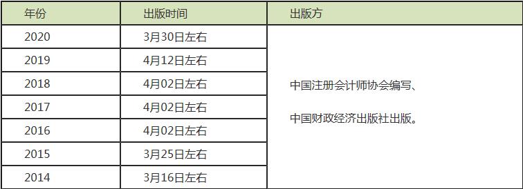 近幾年注會教材發(fā)布時間