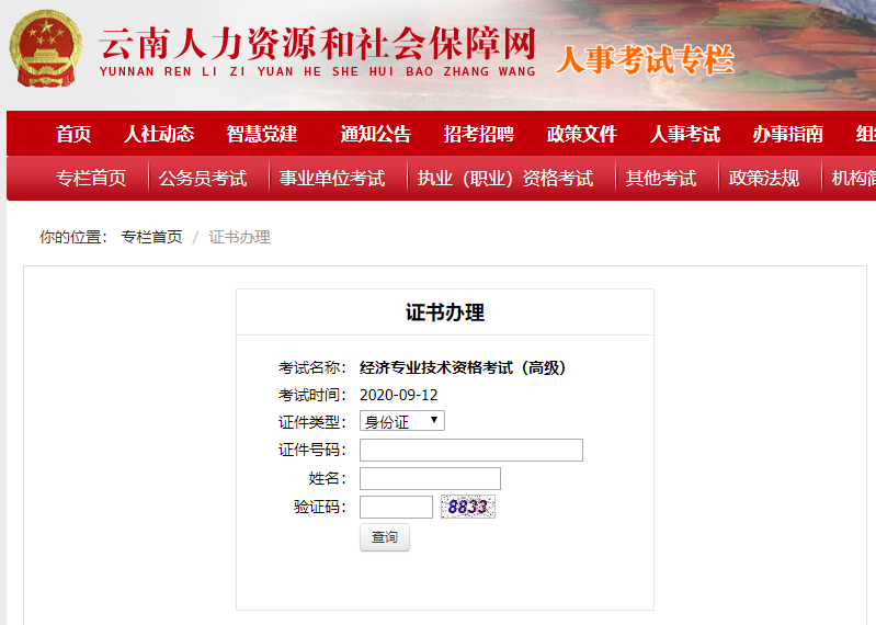 云南2020高級經(jīng)濟(jì)師證書領(lǐng)取