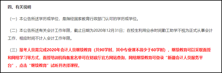 注意！部分地區(qū)不完成繼續(xù)教育無法報名2021初級會計