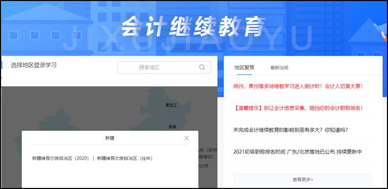 注意！部分地區(qū)不完成繼續(xù)教育無法報名2021初級會計