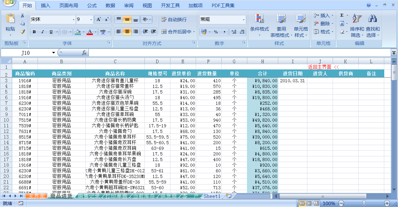 Excel在采購與存貨核算環(huán)節(jié)中如何應(yīng)用？