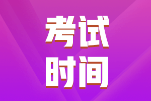 2019年中級(jí)會(huì)計(jì)師考試時(shí)間是什么時(shí)候？