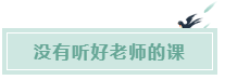 備考CPA的六條誤區(qū)！你犯了幾條？