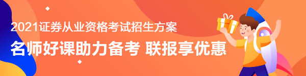 證券和基金從業(yè)開考在即！這些東西一個都不能少！