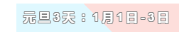 31天法定假日！ 中級會計職稱考生你得這樣過！