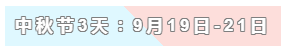 31天法定假日！ 中級會計職稱考生你得這樣過！